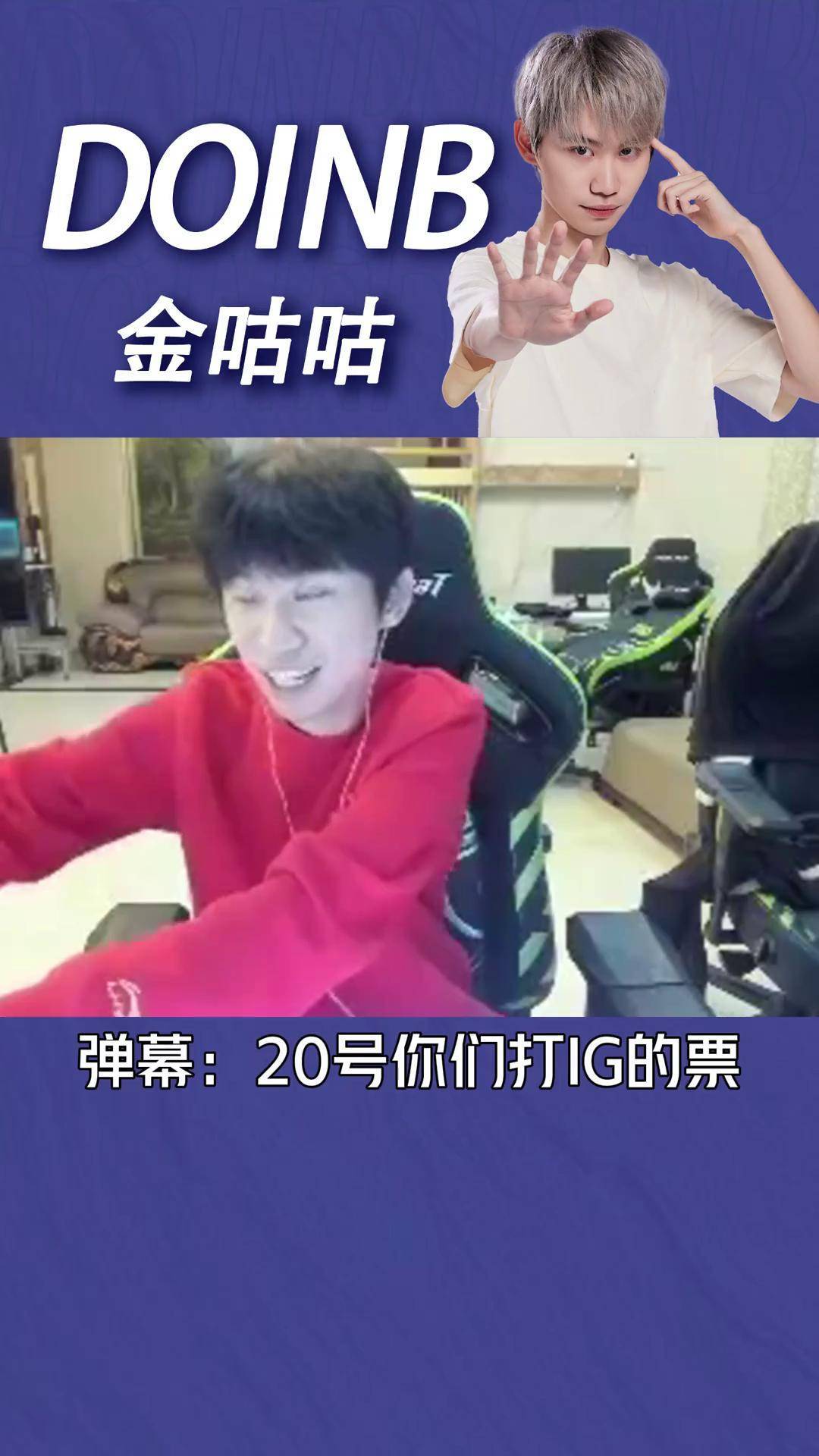 IM电竞官方下载-Doinb重要时刻锐不可当，美国队带队取胜！